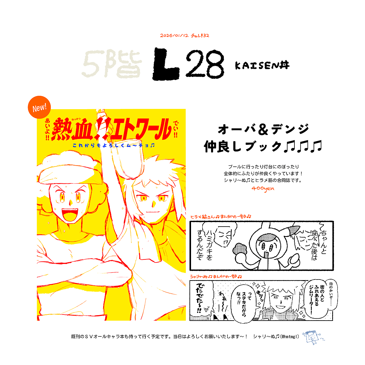 1/12チャレ!32のお品書きです!
よろしくお願いいたします! 