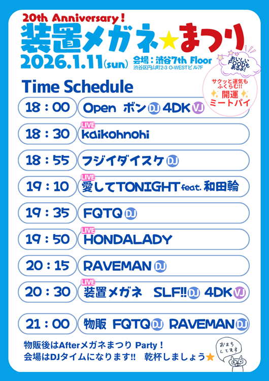 sammie_model's tweet image. 1/11装置メガネ☆まつり
タイムテーブルはこちらになります。
お待ちしていまーす

予約はこちらまで！ヨロピコリ☆
t.livepocket.jp/e/2026maganefes