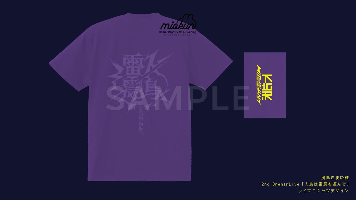 【お仕事】
昨年に行われた、#拠鳥きまゆ 様の2ndOnemanLive「人鳥は雷震を運んで」にて一部ライブグッズのアートワーク&amp;デザインを担当させていただきました！ありがとうございました⚡︎