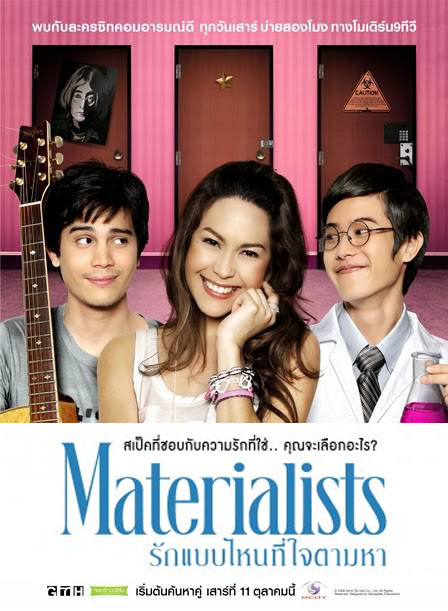 รักแบบไหนที่ขวัญใจตามหา