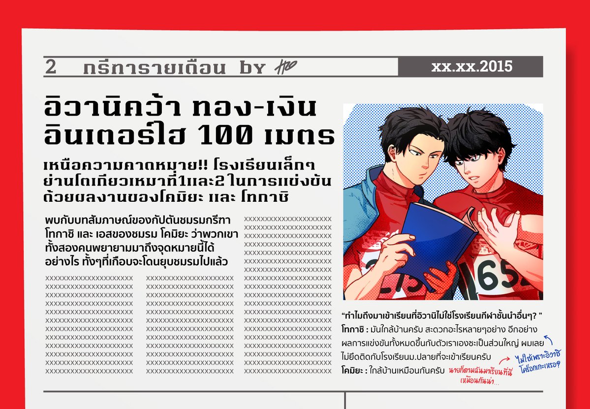 H2O_kun's tweet image. 宮トガ Iwani AU
มิยะโทกา ถ้าโคมิยะไม่ต้องย้ายไปคิวชู แล้วมาลงแข่ง IH พร้อมกับโทกาชิที่อิวานิ ก็กวาดไปเลยสิ อันดับ 1-2 ของ IH 🥇🥈✨
แข่งกันเองทุกวันในชมรม แข่ง IH ก็แค่เปลี่ยนสถานที่ 555
(แว่บมาอู้โดนิดหน่อยค่ะ แหะ🥹)