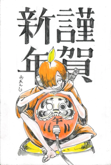 今年も宜しくお願い致します