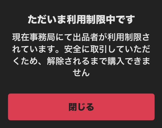 メルカリのオークション。 500円くらいなら全然いっか。 ↓ おめでとう