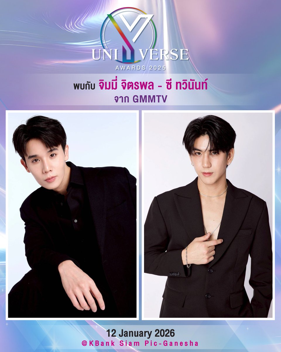 Yuniverse_TH's tweet image. พบกับ คุณจิมมี่ จิตรพล - คุณซี ทวินันท์" จาก "GMMTV"  ได้ในงาน Y Universe Awards 2025 🏆

🗓 12 มกราคม 2569
📍 KBank Siam Pic-Ganesha

#YUniverseAwards2025