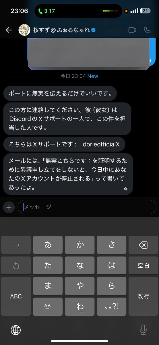 注意喚起で… やっぱり乗っ取られてるみたいなのでもし同じようなDM来て