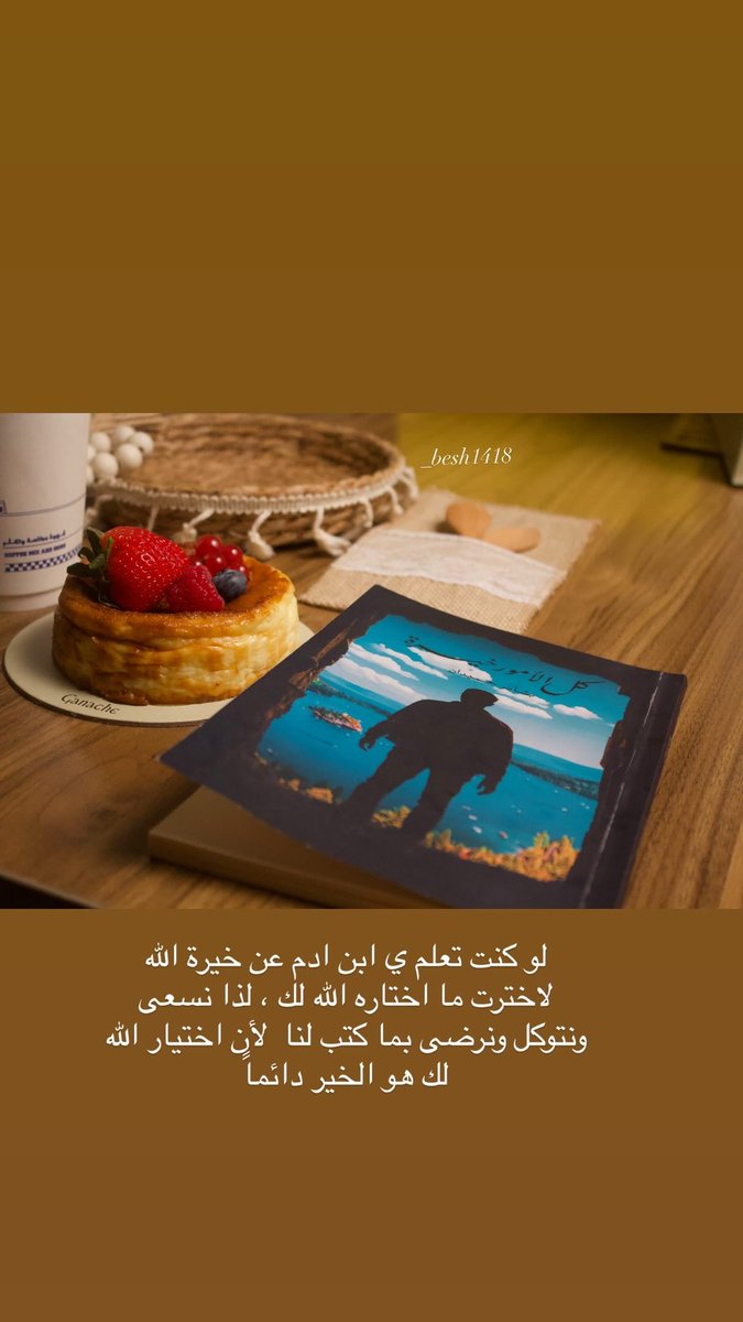 be14sh18's tweet photo. الرضاء بما كتب لك راحه وطمأنينه بأن اختيار الله خيره دائما💕
#كل_الأمور_خيره https://t.co/E7g5enZYu4
