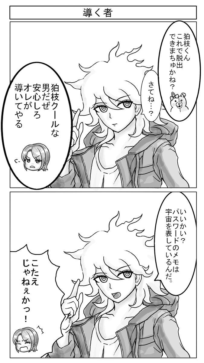 狛枝くんの頭脳に完敗、即落ちスバちゃん(´・ω・｀) ＃プロテインザスバル