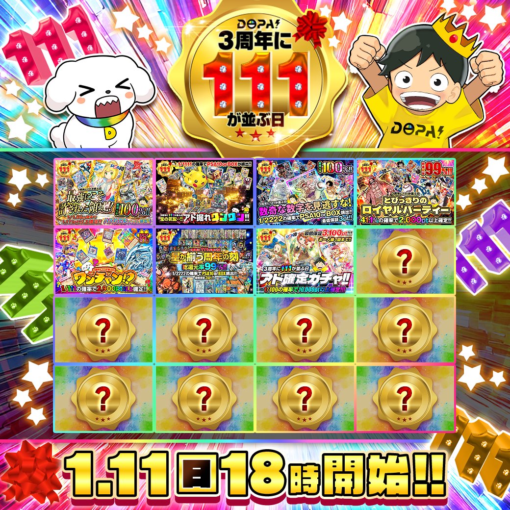 🔱3周年に111が並ぶ日 予告🔱

3周年、その一瞬が伝説に👑

👊総還元率はMAX1️⃣0️⃣0️⃣％‼️
⏰18時より順次発売!!✨

フォロー&amp;RP&amp;いいねで
1名様に5,111pt🎁
〆切 24時

今日の予定は⁉️
リプライ回答で当選確率🆙