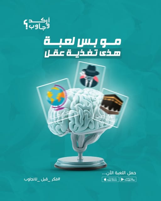 كل سؤال تتعلم من شي جديد
#اركد_وجاوب