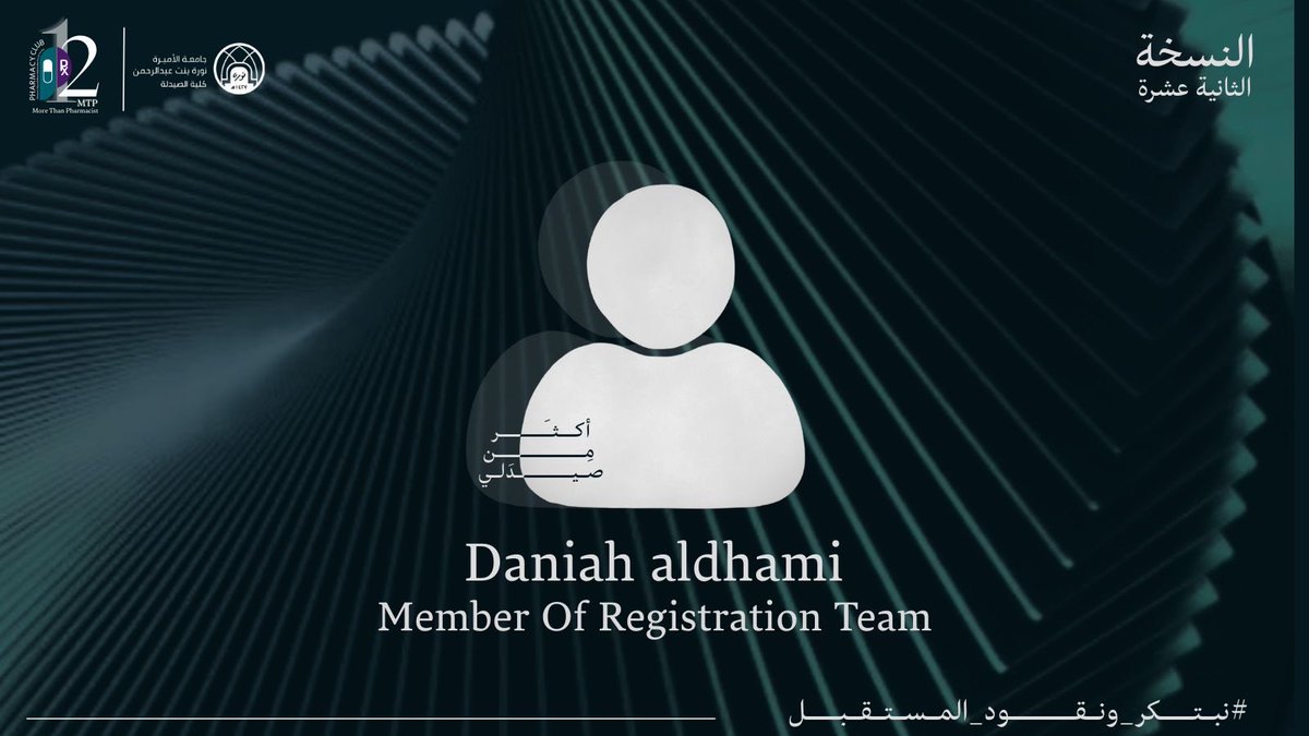 DaniahPh's tweet photo. Join #MoreThanPharmacist12 where pharmacists from different paths unite to share ideas, ignite innovation, and shape the future of the pharmacy profession. 

🔗Register now | https://t.co/rVcnRoQr83 https://t.co/bfZo3HZMQ6