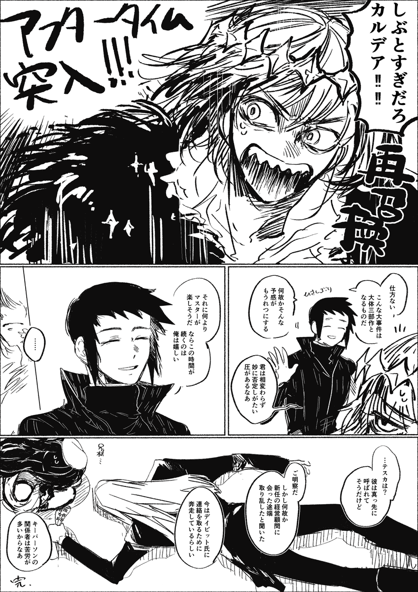 アフタータイムだよ!チーム対界宝具 