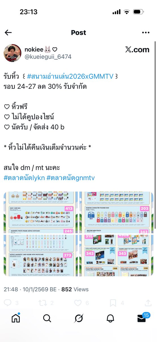 เตือนภัย แอคนี้โกง ห้ามโอน ห้ามพรี  เปลี่ยนแอคโกงไปเรื่อยคะ ไม่สำนึก #สนามอ่านเล่น2026xGMMTV