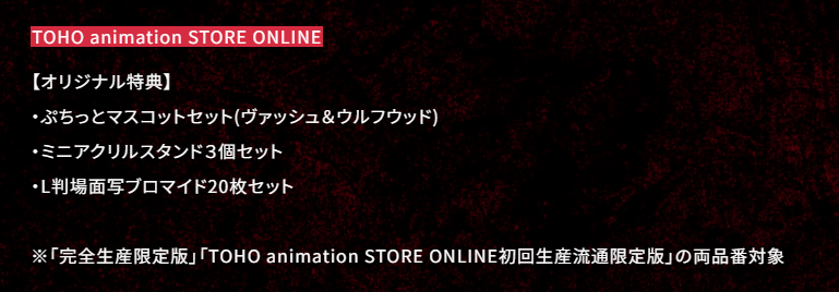토호 애니메이션 스토어 온라인 한정 구성품은
- 푸칫토 마스코트 세트(밧슈&amp;울프우드)
- 미니 아크릴 스탠드 3개 세트
- L판(한국 기준 엽서 사이즈) 장면 사진 브로마이드 20장 세트