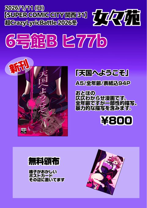 【1/11インテお品書き】
6号館B ヒ77b
おとぼの本とポスカあります〜
よろしくお願いします🙌 