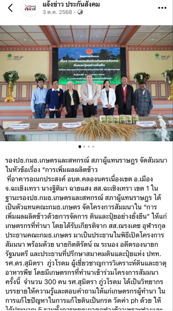 เป็นประโยชน์มาก ๆ จริง ๆ อยากให้ทุกพรรคการเมืองใส่ใจ และต้องชื่นชมพรรคเพื่อไทย เพราะผมเห็นเป็นพรรคแรกที่ผลักดันจริง ๆ จัง ๆ