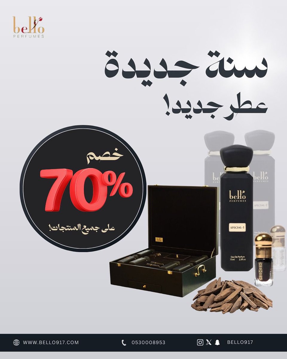 لأن البدايات تستاهل التميّز ✨
خصم 70% على جميع المنتجات حتى ١٠ فبراير!
اطلب الآن!

#بيلو #Bello #بخور_فاخر  #عطور_سعودية #براند_سعودي