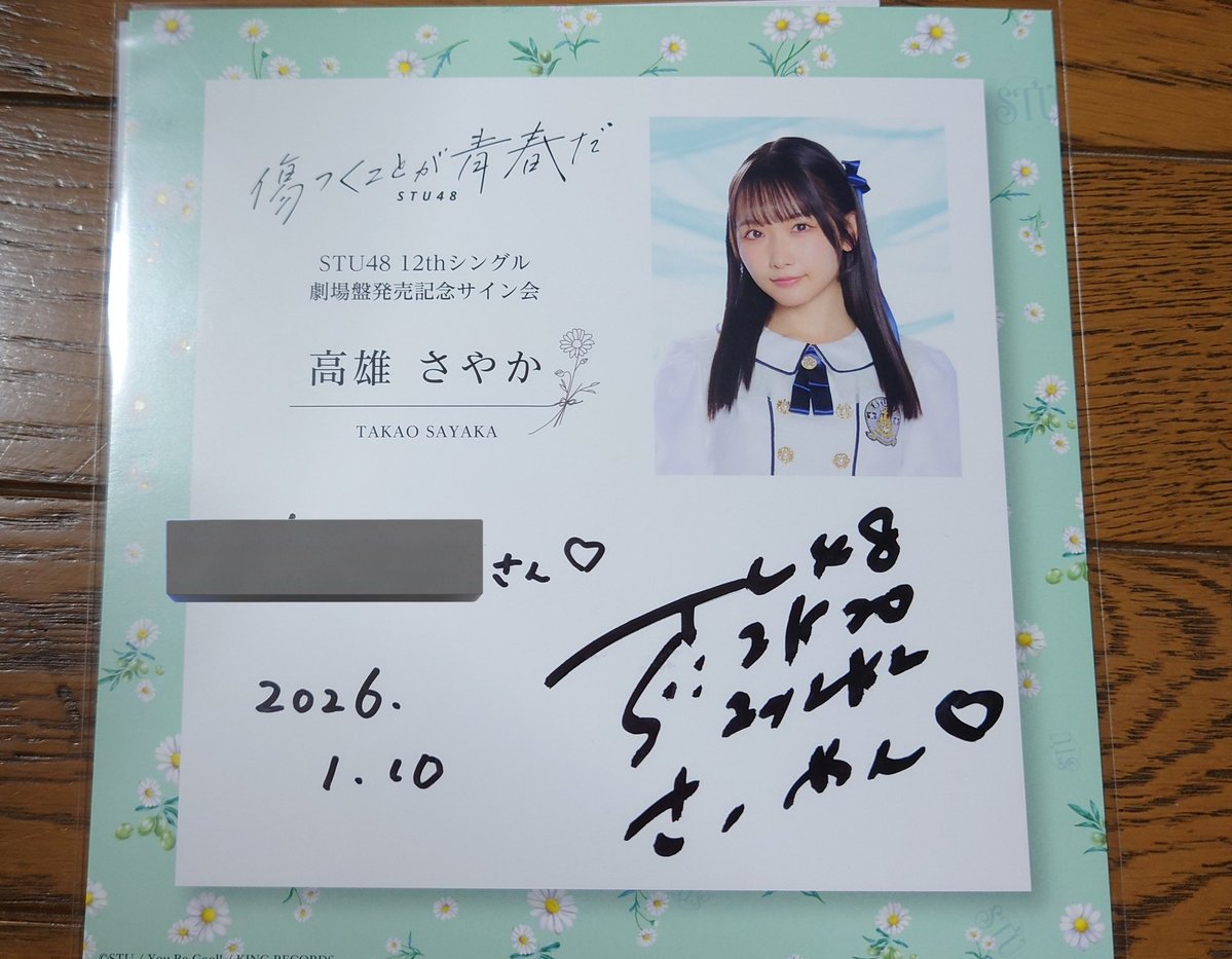 2026.01.10 「傷つくことが青春だ」 発売記念サイン会 in広島市中小