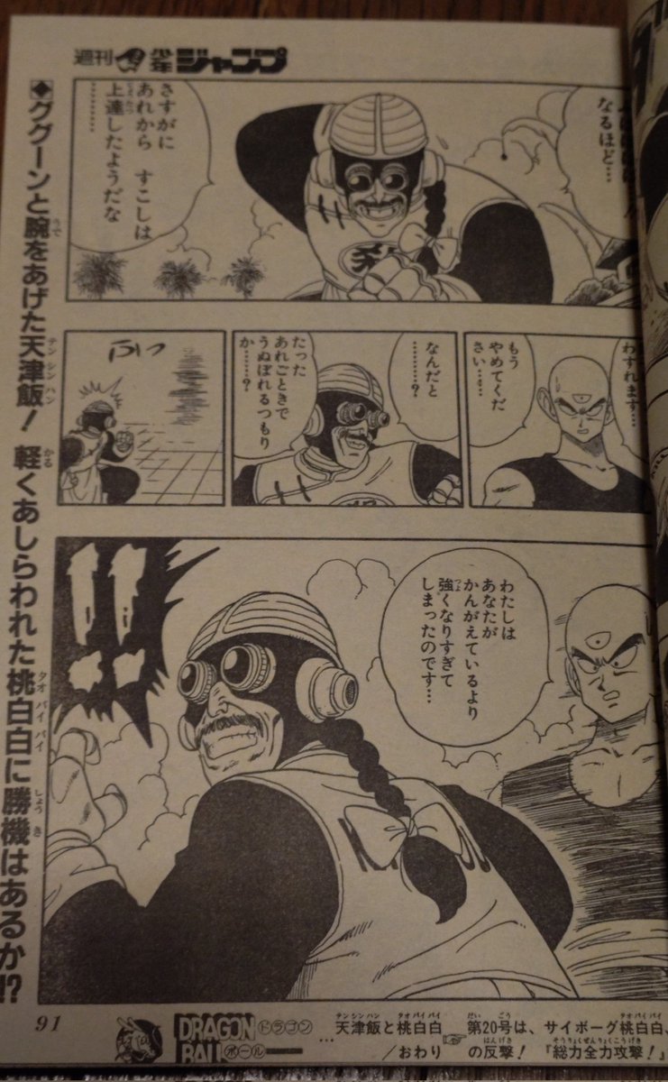 煽り文が桃白白寄りのせいで ドラゴンボール知らない人が見たら 天津飯