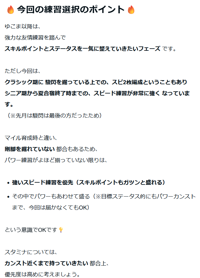 umamusume_note's tweet photo. 📣先週、大変ご好評いただいた🙇
引用元👇note📝

本育成に入る方が増えてきたので😊
改めてご案内します💡

#ウマ娘 1月 #チャンミ♨️
無凸シオンSP8000↑ 長距離育成note📒

無凸シオンで到達できた内容をまとめました😊
✅本育成でも実践中💪🔥👇

長距離温泉育成で悩んでいるライト層の方など👀
ぜひご覧ください🙇🌸

※画像以外の詳しい解説は、引用元noteにて👇
