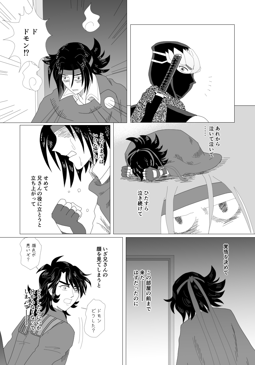 続きが4ページできたので、そっと投げときます
これからもゆっくり進めていきます 