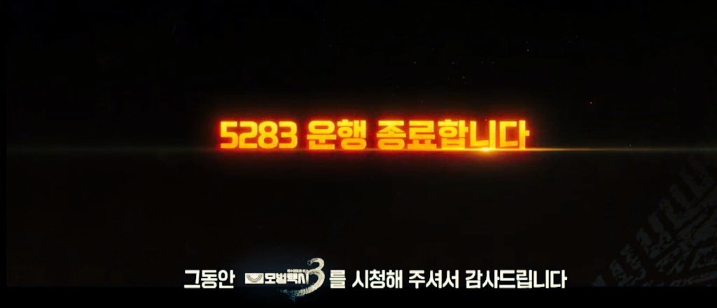 hallyuforums's tweet photo. SBS’ #TaxiDriver3 officially ended today! 

#HallyuForums #LeeJeHoon #PyoYeJin #KimEuiSung #BaeYuram #JangHyukJin https://t.co/JVoluSpH9z