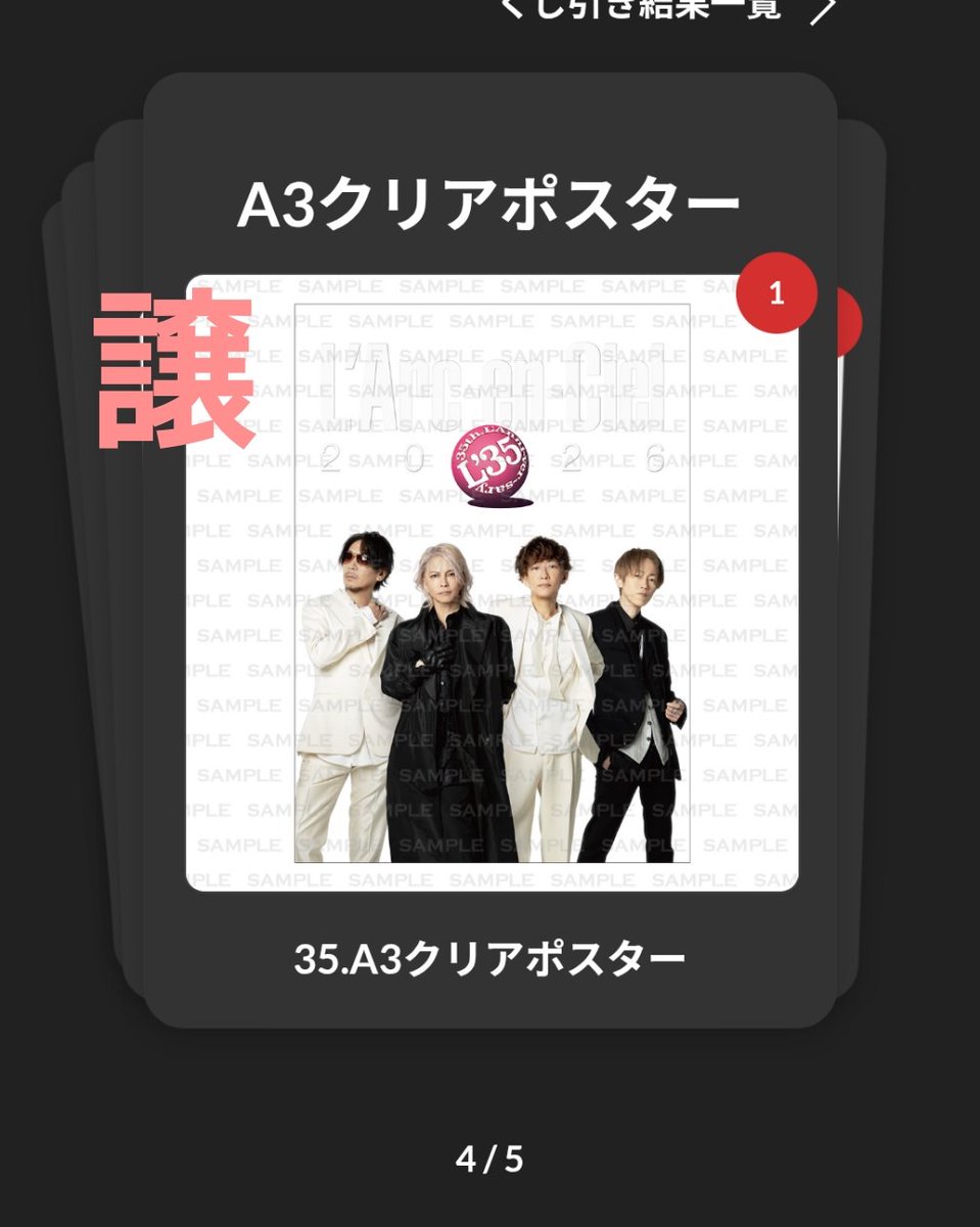 1/2 【交換希望】らるみくじ 2026 ラルク 💙求💙 27.BIGアクリル