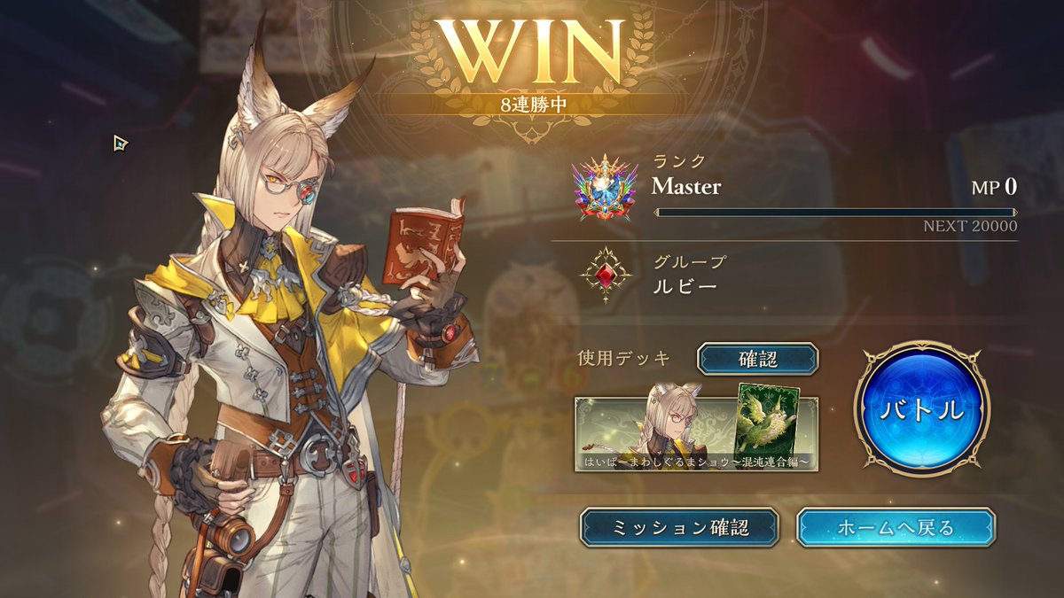 d_Merwer's tweet image. 達成！結構がんばった。えらい。
このデッキ普通に強いかもしれん。