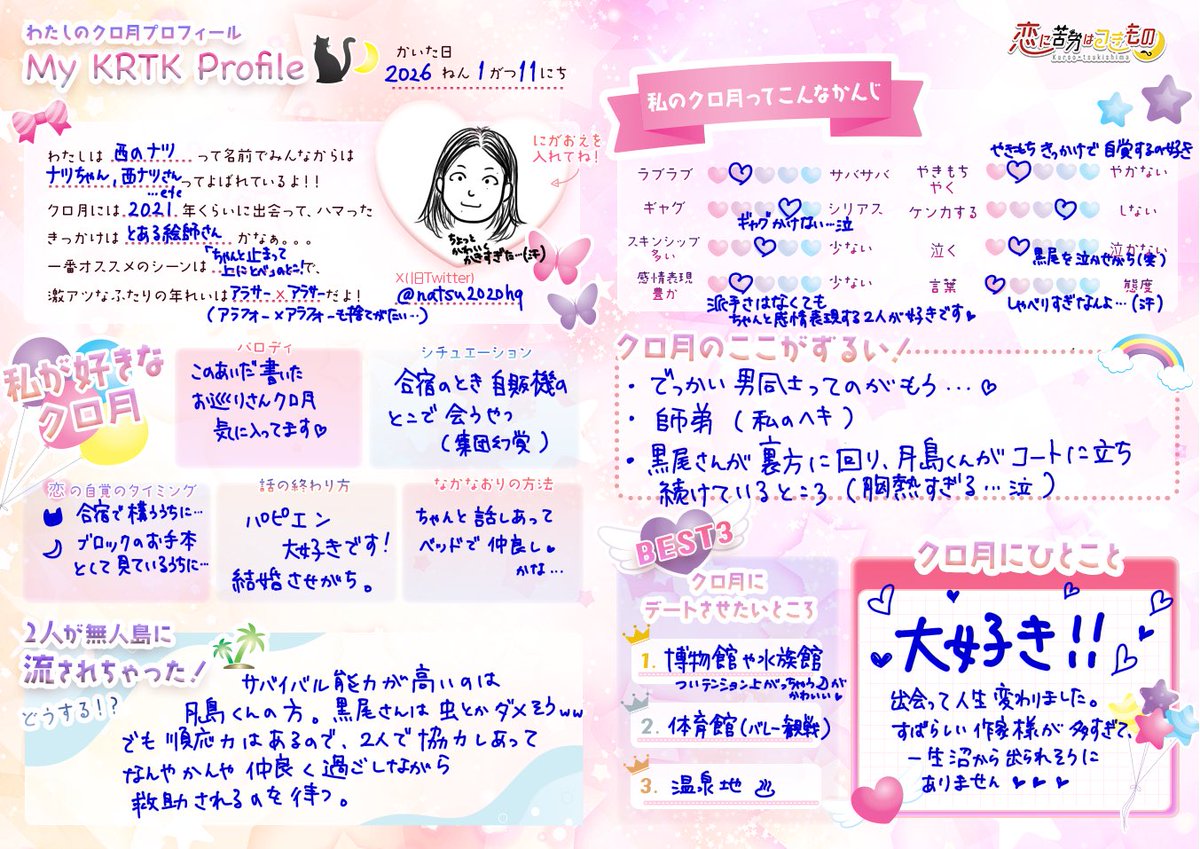 書き足りないまである…！！笑 手書き見にくいかもですが、これはど〜し