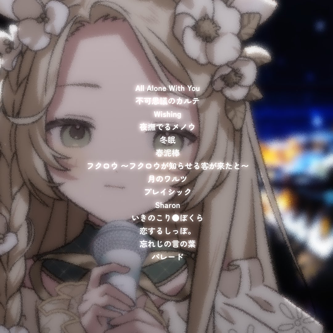 mel_samui's tweet image. 睡眠導入歌枠ありがとうございました🌕
youtube.com/live/wFfsRd7BT…

途中で同接バグに見舞われましたが、ぶじに配信できてよかったですねえ♩
かなりのんびり、うたいましたよ〜
よければ感想を残していただけますとすごくうれしいですっ🌳୨୧ 

おやすみなさい、あまい夢がみられますように