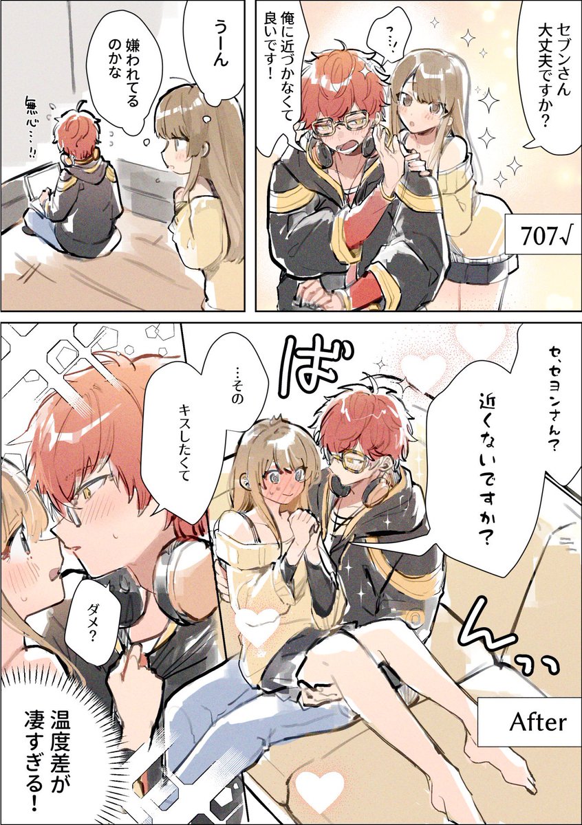 707のルートの温度差が好き〜！！