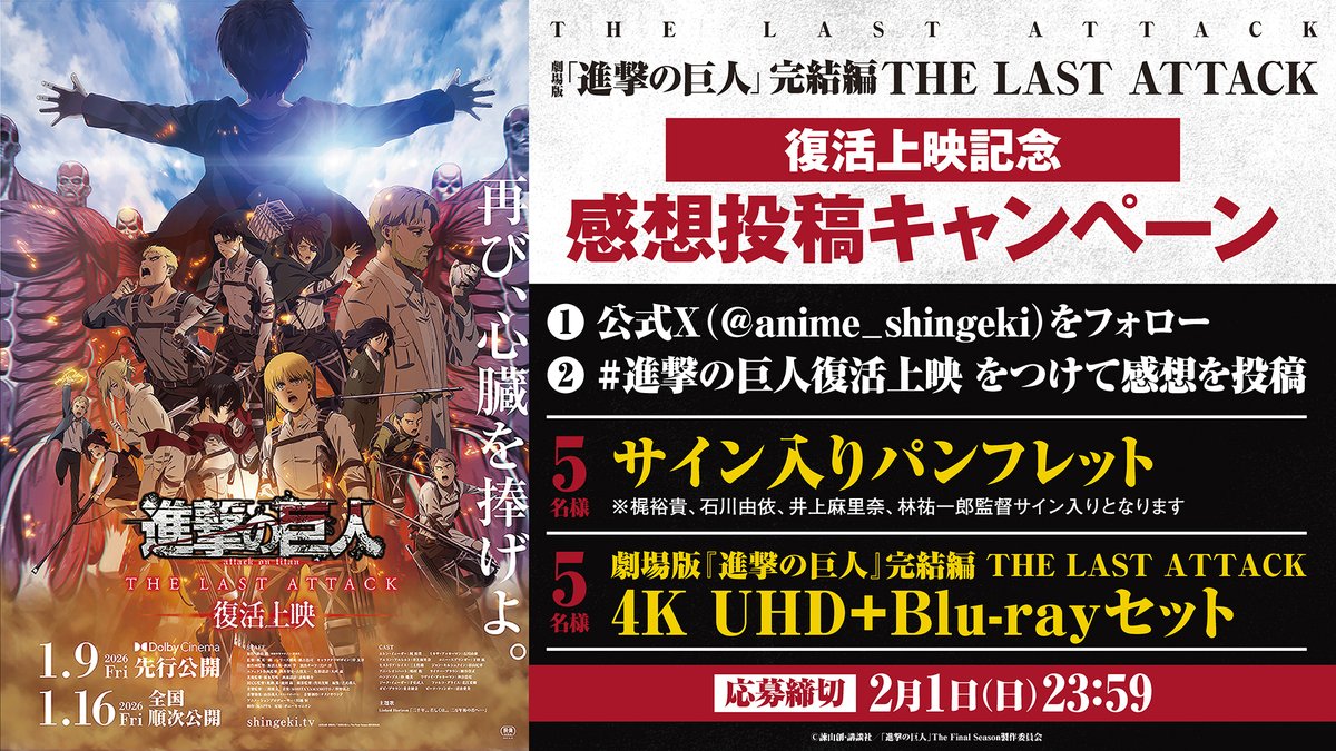◥◣⚔感想投稿キャンペーン開催中⚔◢◤

投稿した中から抽選で以下をプレゼント✨
🎁サイン入りパンフレット
🎁劇場版『進撃の巨人』完結編 THE LAST ATTACK
4K UHD+Blu-rayセット

投稿時に使用可能な場面カットも配布中🕊️
たくさんの感想をお待ちしております🔥

☑応募条件
