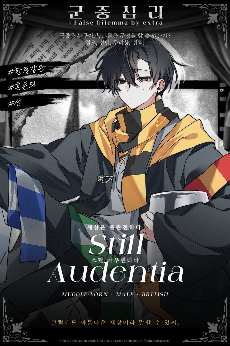 군중심리: False Dilemma by extra tweet media