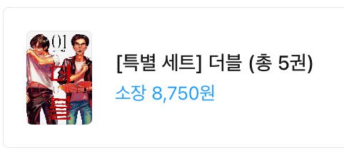 와우씨 더블 전권이 고작 8,750원...?!