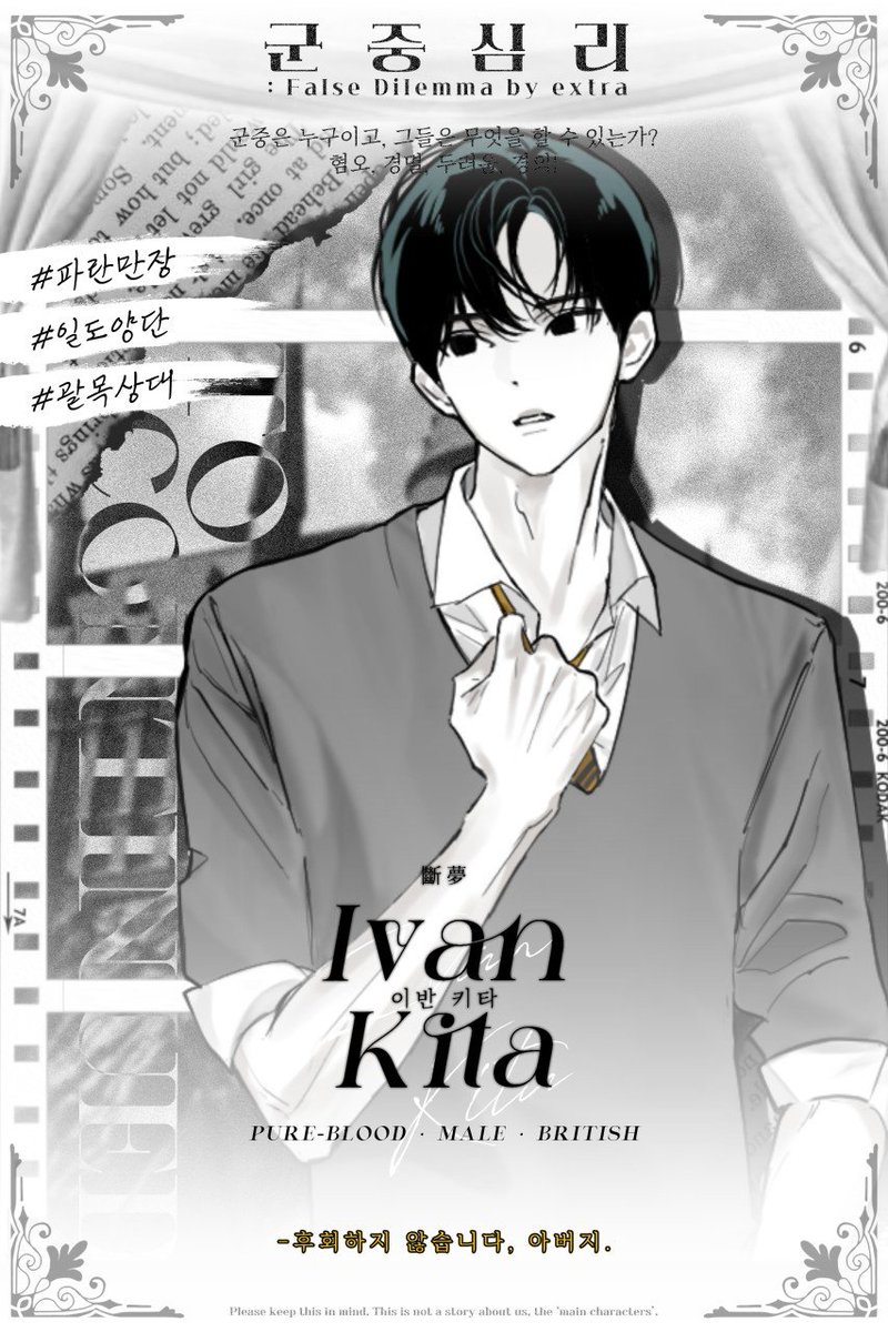 군중심리: False Dilemma by extra tweet media