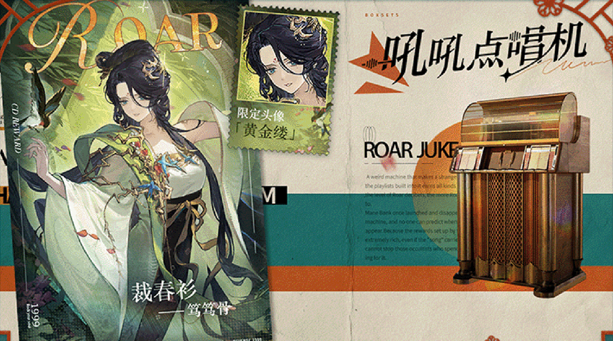 Reverse: 1999 3.4 Roar Jukebox