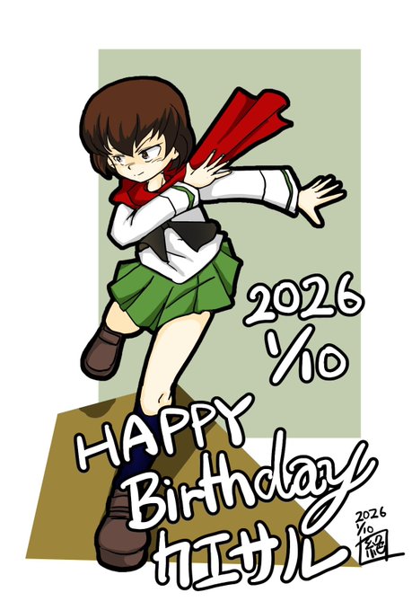 #週末ガルパンお絵描き120分一本勝負
#週末ガルパンお絵描き120分一本勝負20260110
遅れましたが本日はカバさんチームリーダー
そして装填手 #カエサル生誕祭 でありました!
お誕生日おめでとうございます!
大洗の主力の1つ3突でありますからね!
5話での活躍楽しみです!
#ガルパン
#鈴木貴子生誕祭 