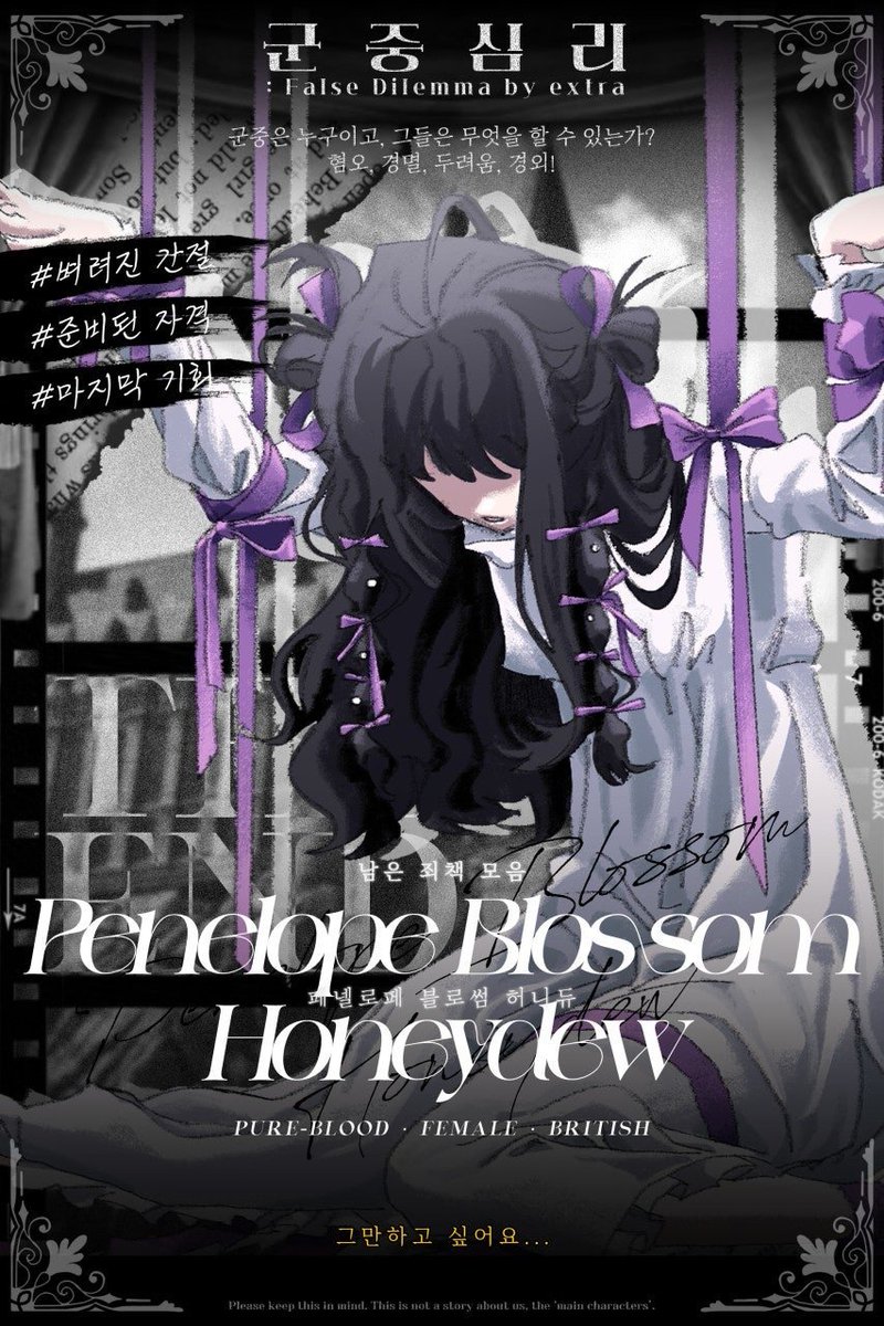 군중심리: False Dilemma by extra tweet media