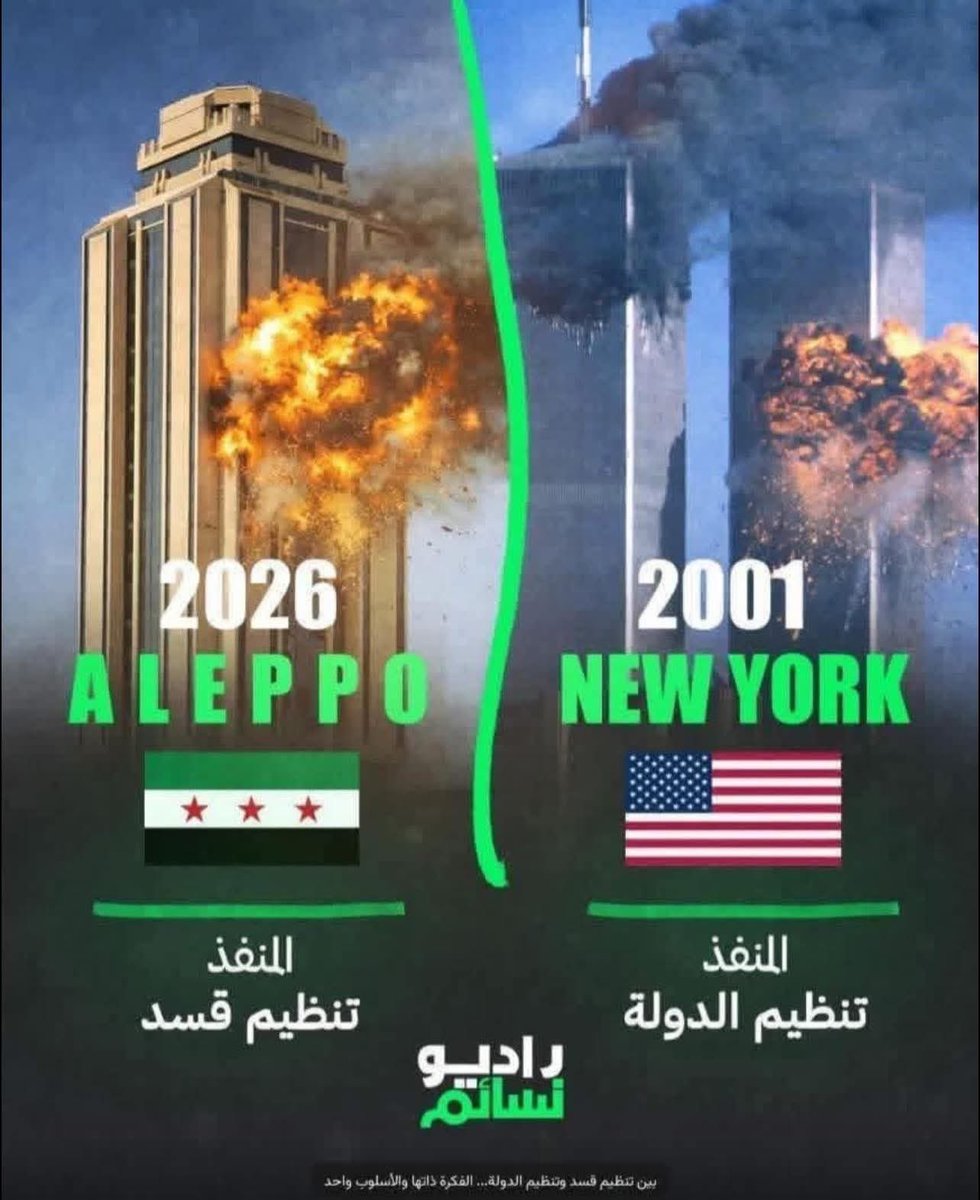 Al Qaida in Syria, Hayat Tahrir al Sham - now the Syrian Government is comparing an attack in Aleppo with the 9/11 terror attack against the USA carried out by themselves. 

It doesn’t get more bizarre than this.
4 armies of the STG attacked 2 Kurdish neighbourhoods in Aleppo,