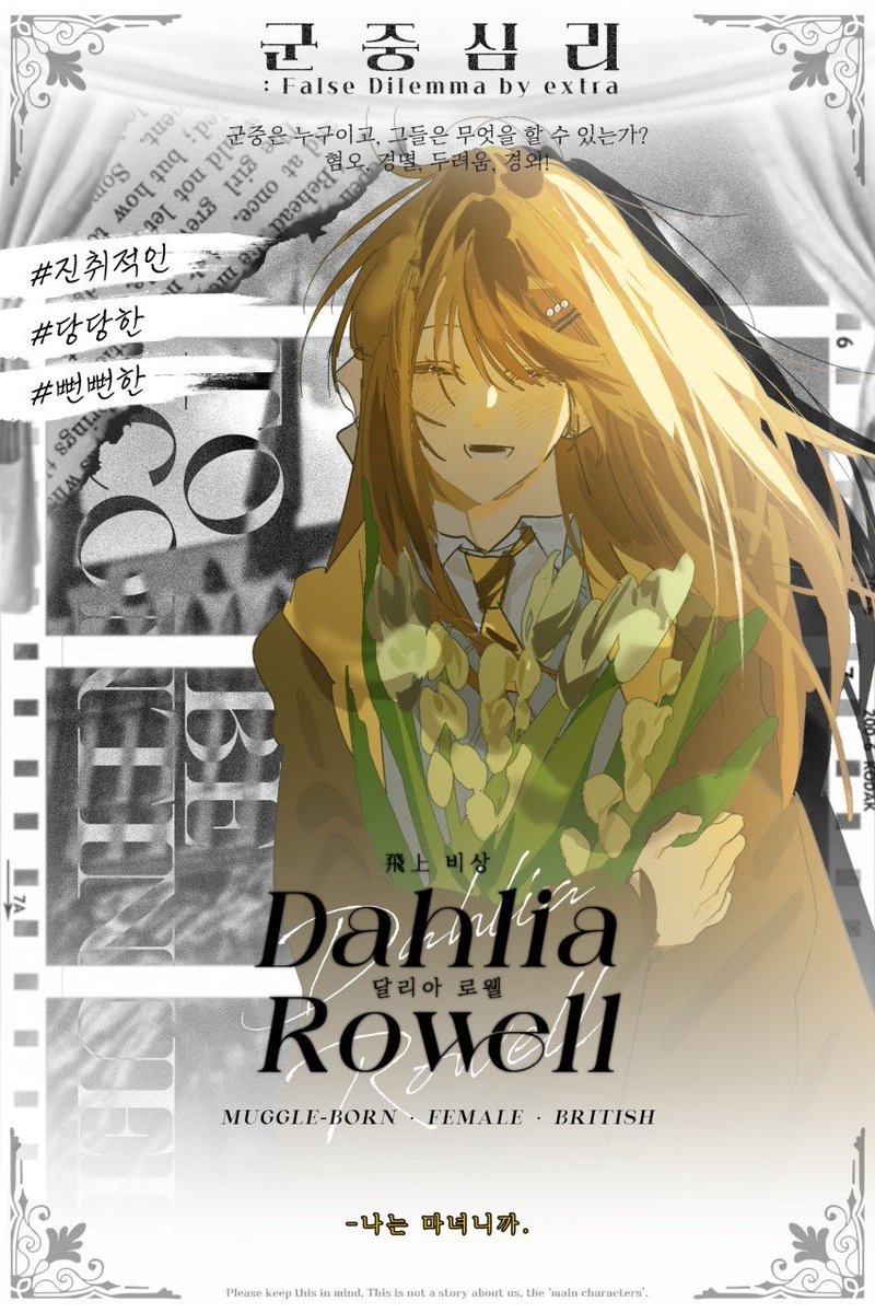 군중심리: False Dilemma by extra tweet media