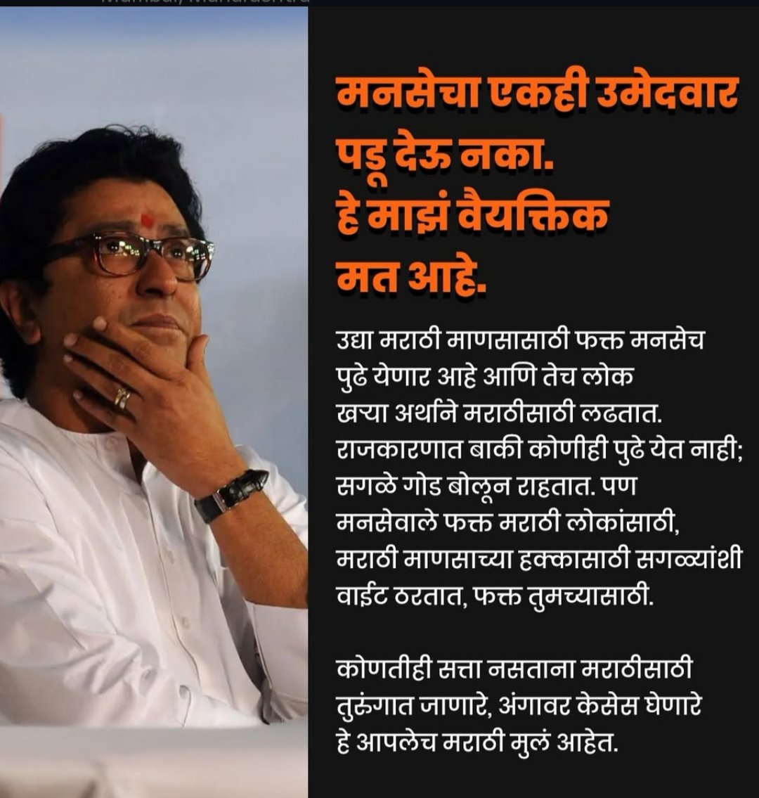 Aayushkokje10's tweet photo. एक मराठी माणूस आणि मुंबईकर म्हणून नक्की वाचा🙏 https://t.co/5ehIYceRj2