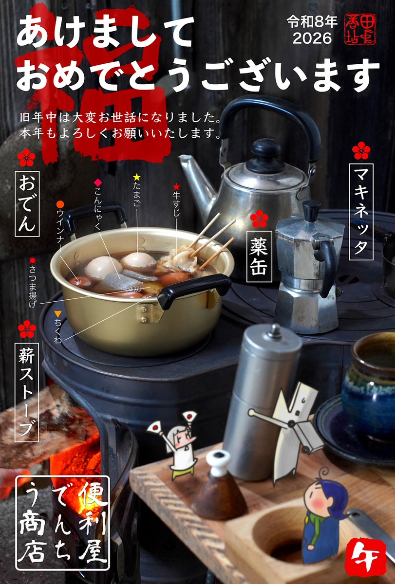 明けきっておりますが本年もよろしくお願いいたします