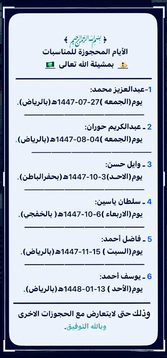 َ

                     كشف المناسبات
ِ
