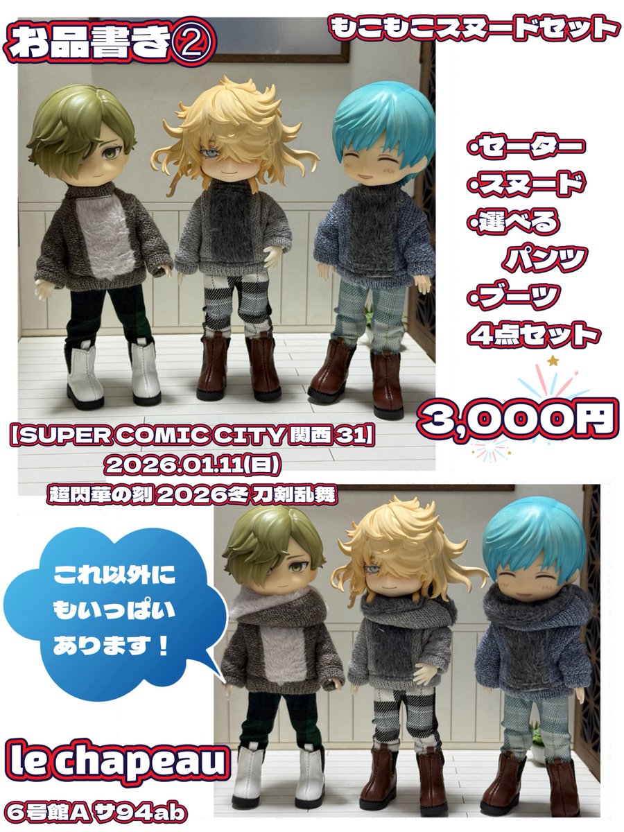 SUPER COMIC CITY 関西 31】 2026.01.11(日) 超閃華の刻 2026冬 刀剣