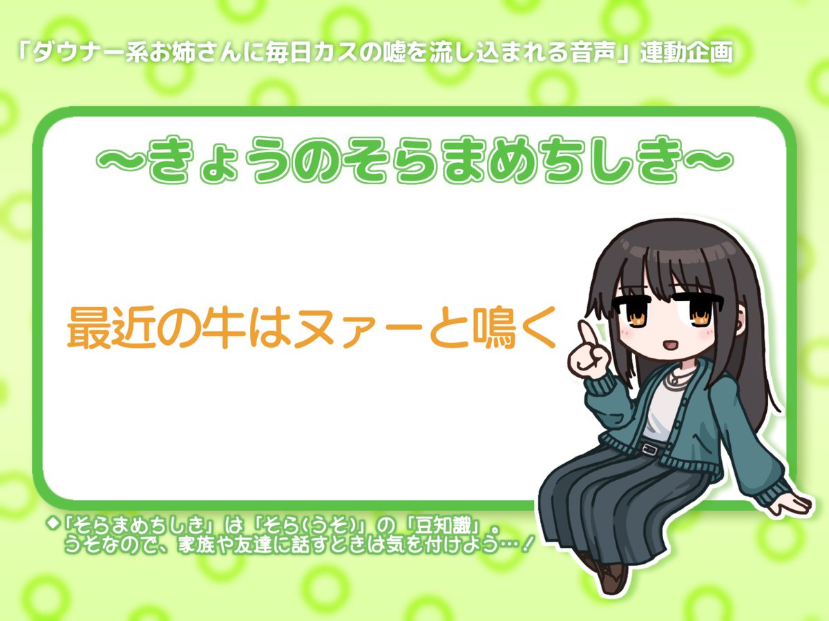 1/11(日) きょうのそらまめちしき🕊