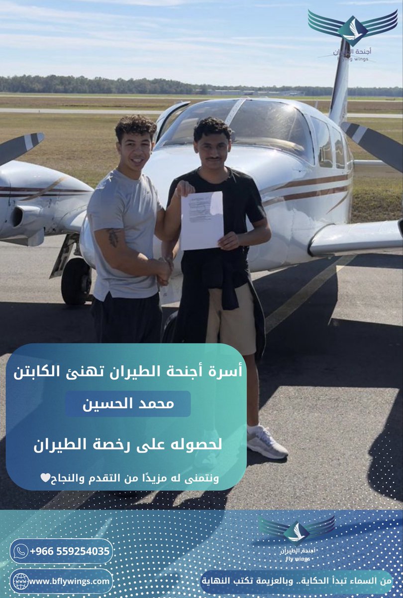 هنا تُصنع أحلام الطيران🧑🏻‍✈️✈️

نبارك للكابتن محمد الحسين حصوله على رخصة الطيران،ونتمنى له مزيدًا من التفوق والنجاح🏅

للتواصل:

wsend.co/966559254035

#أجنحة_الطيران #FlyWings