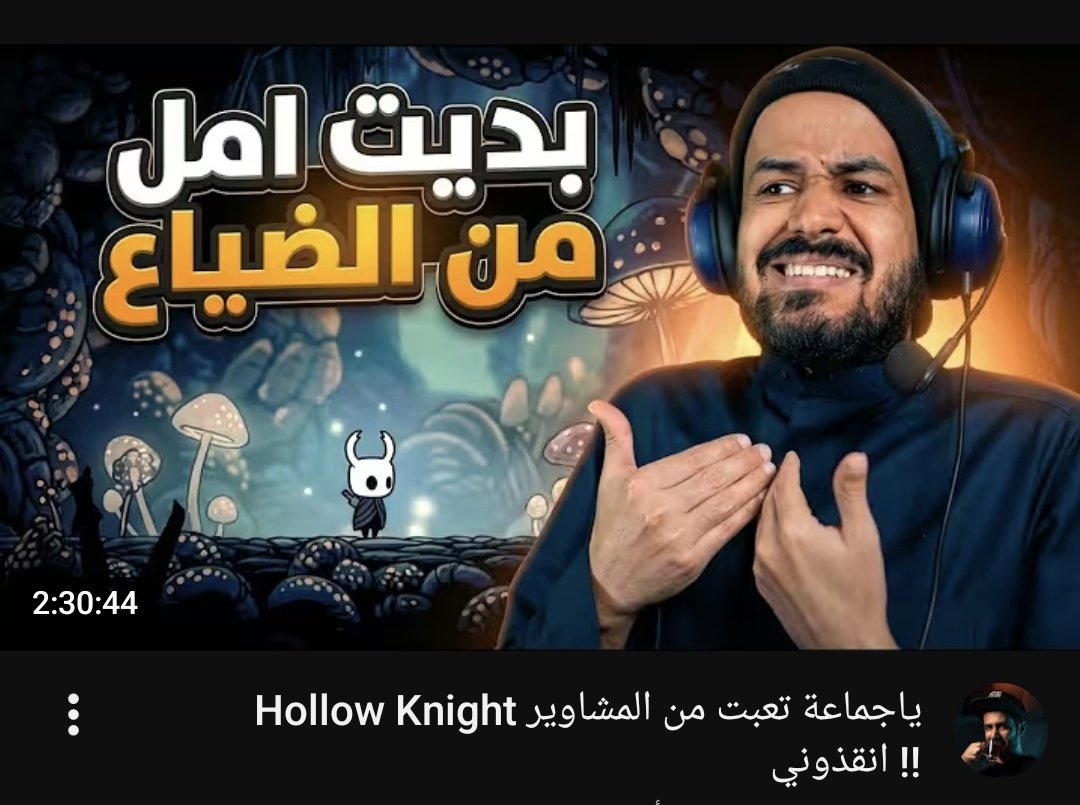 Zel_Dio0's tweet image. بصراحه؟ لا احد يلوم ملزلز إطلاقا
اللعبه كانت كارثيه جدا جدا جدا من ناحية الخريطه
الخريطه قتلت اللعبه بالكامل وجعلتها عباره عن لعبه كارثيه بشكل كامل

متخيلين انه ملزلز لعب ساعتين ونص ولم يواجه اي زعيم او يدخل منطقه جديده؟ كل الساعتين ونص هذي كانت ضياع 
مصيبه مصيبه مصيبه