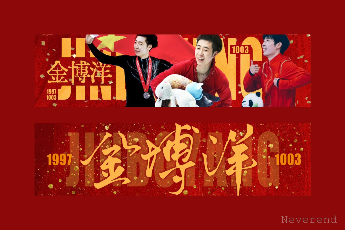 金博洋选手四大洲锦标赛应援✨

届时会在场馆门口发放🤔北京见～
#金博洋 
#boyangjin 
#4CC 
#四大洲花样滑冰锦标赛