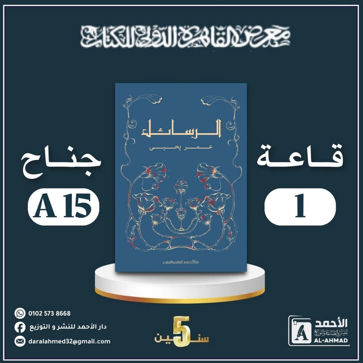 OmarYehiaDev's tweet photo. معنديش فكرة منزلتش هنا ليه بس الرسائل اوفيشالي ف معرض القاهرة الدولي للكتاب 2026🥰❤️ https://t.co/j9O4PsG8Ix