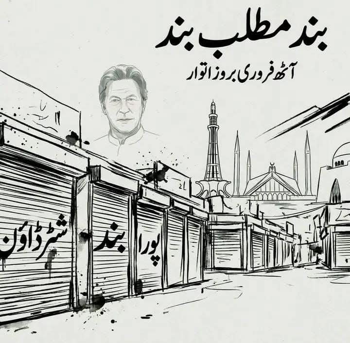 taigr1236's tweet image. تحریک تحفظ آئین پاکستان۔(8) فروری سے لیکر  قائد مزاحمت عمران احمد خان نیازی صاحب کے رہائی تک پورا پاکستان بند رہے گا انشااللہ
بند مطلب بند
اگر عمران خان کے رہائی چاہیے تو یہ پیغام ریپوسٹ کریں اور  آپ بھی صرف یہی پوسٹ لگائیں
#ملک_گیر_تحریک_اڈیالہ_کی_چابی
#فروری08_ہر_چوک_ڈی_چوک