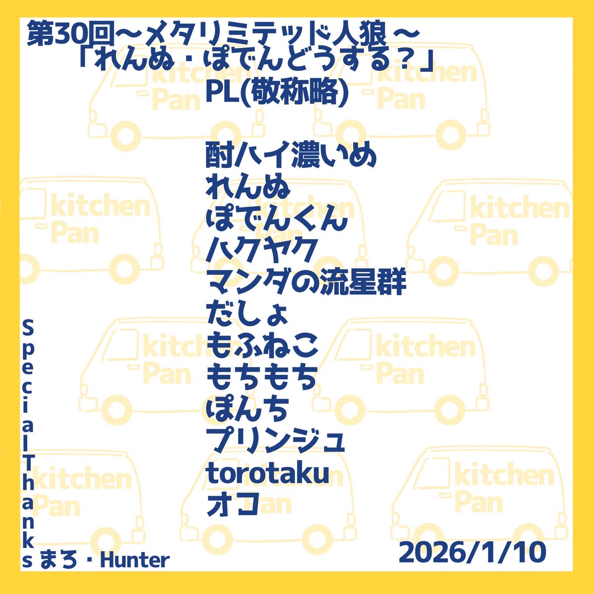 mochimo_chi_13's tweet photo. メタぱん神人狼！
神人狼楽しみで仕方なかった！
1戦目初人狼で初占騙りしたけどむずい、、、狂置きされればワンチャンあったけどそれもなくれんぬ神に狼狂狼狼吊られるという大敗北
2戦目村でぽでん神にずっと疑われてたけど最後に白拾えてもらったから良かったが結果は狼勝利
負けたけど楽しかったぁ https://t.co/QsKtNYCIUC